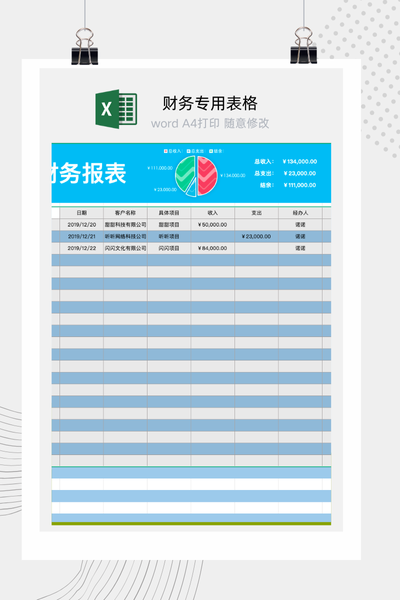公司财务报表Excel模板 - 自动计算收支结余