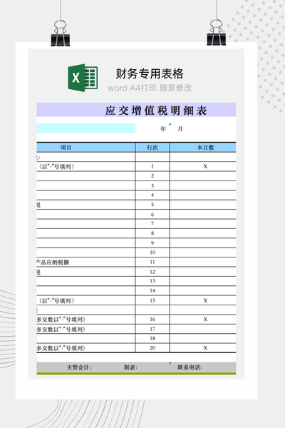 小企业财务报表Excel模板 - 含资产负债表/利润表/现金流量表