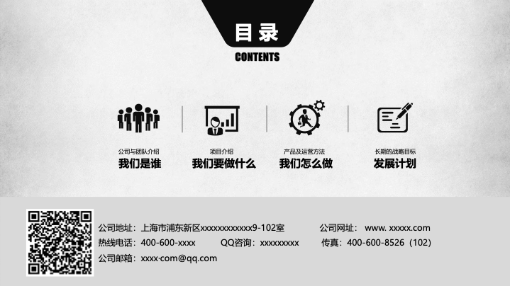 简约商务风创业融资计划书PPT模板 - 项目路演通用