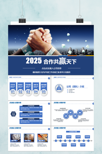大气商务创业融资计划书PPT模板 - 项目路演通用