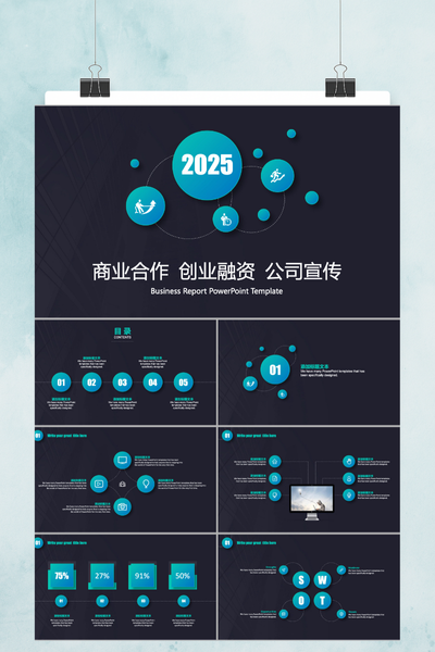 简约商务风商业合作融资计划书PPT模板 - 公司宣传通用