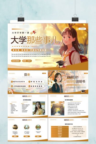 清新校园插画风开学第一课PPT模板