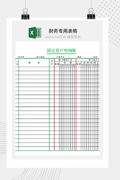 固定资产管理台帐Excel模板 - 自动计提折旧/分类汇总