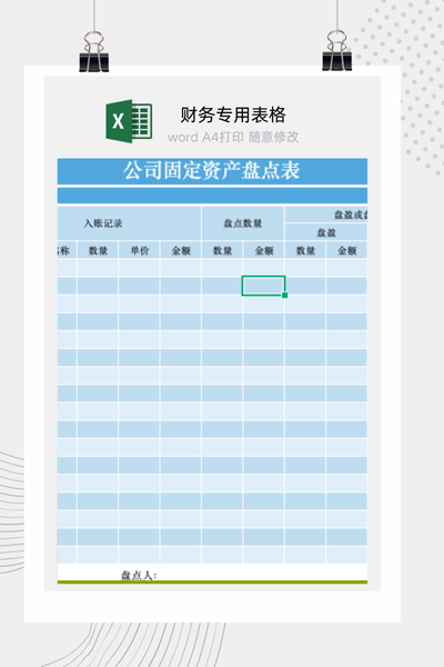 公司固定资产实物盘点与账实核对差异报告表Excel模板