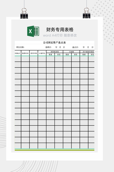 公司固定资产实物盘点与账实核对差异报告表Excel模板