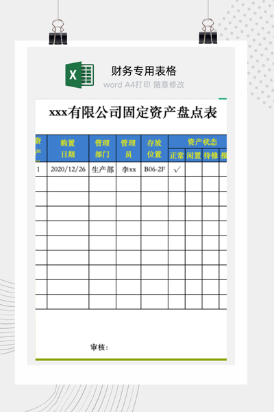 公司固定资产实物盘点与账实核对差异报告表Excel模板