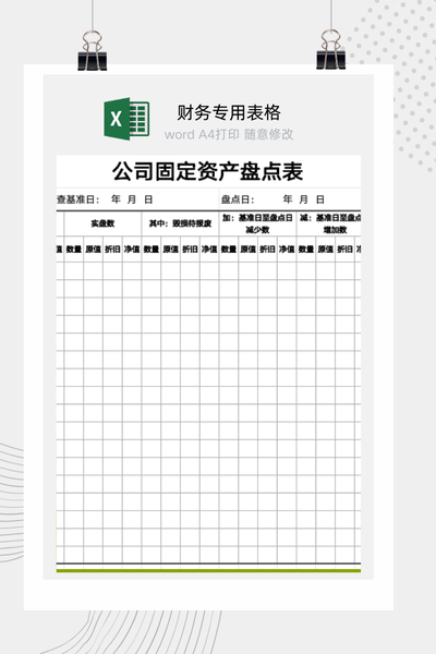 公司固定资产实物盘点与账实核对差异报告表Excel模板