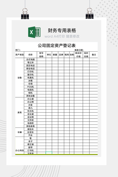 企业固定资产管理台账与自动计提折旧盘点清单Excel模板