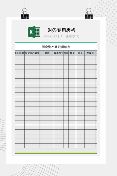 企业财务会计固定资产明细分类账与折旧计提表Excel模板