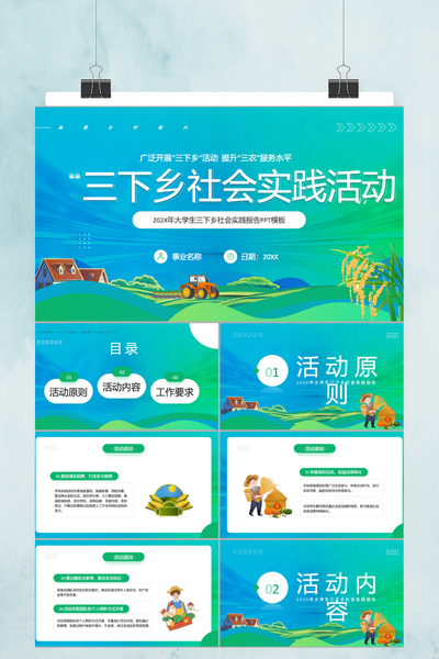 清新扁平插画风三下乡社会实践报告PPT模板