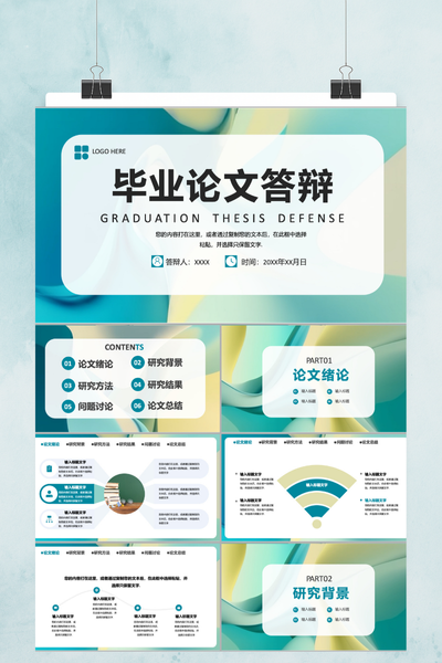 极简清新流体渐变毕业论文答辩PPT模板