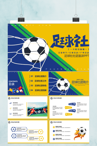 运动文化风篮球社团招新PPT模板