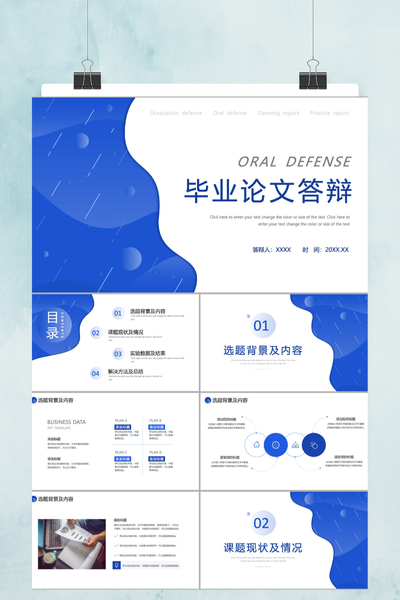 简约清新渐变通用毕业论文答辩PPT模板
