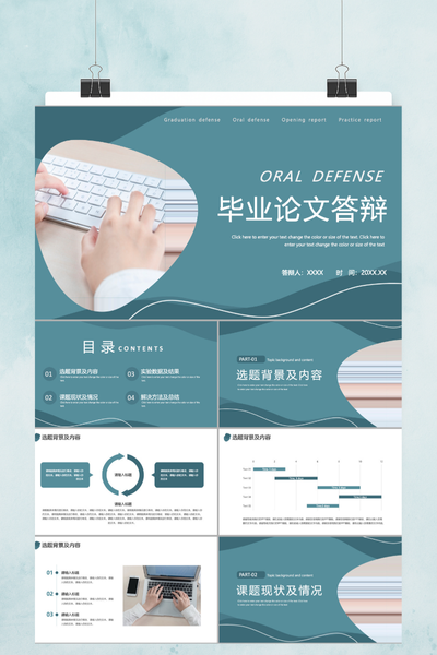 简约清新渐变通用毕业论文答辩PPT模板