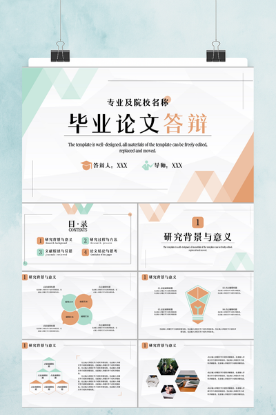 简约清新学术风毕业论文答辩PPT模板