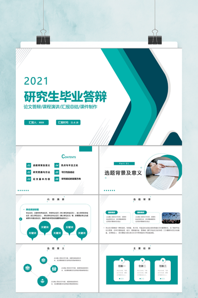 简约清新商务风研究生毕业答辩PPT模板