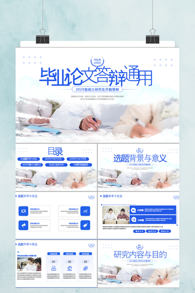 简约清新通用毕业论文答辩PPT模板