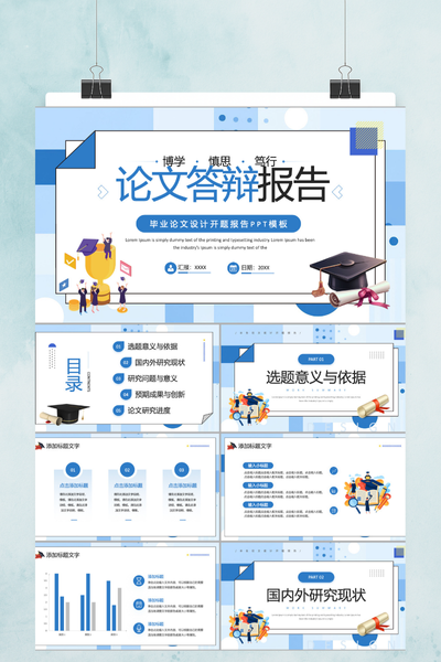 简约清新通用毕业论文答辩PPT模板