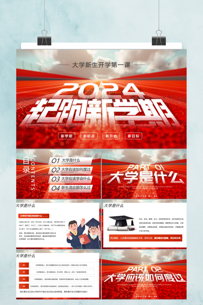 清新简约风开学第一课PPT模板