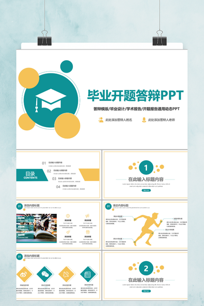 简约清新扁平风毕业开题答辩PPT模板