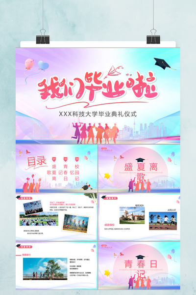 清新活力毕业季青春纪念册PPT模板