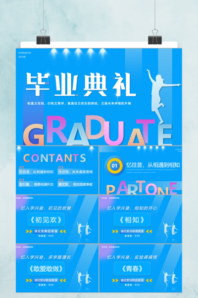 清新活力毕业典礼晚会PPT模板