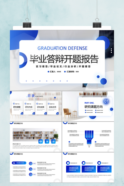 简约几何风毕业答辩开题报告PPT模板