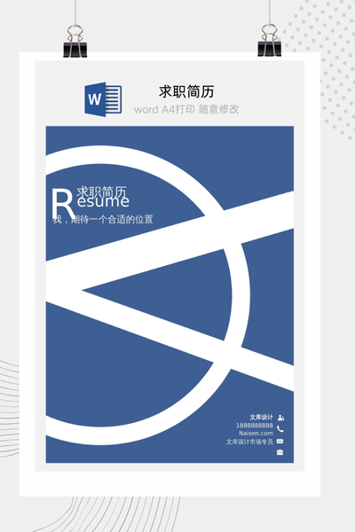 简约几何风格求职简历Word模板 - 创意个人介绍