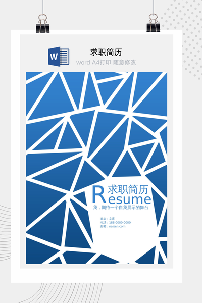 现代几何风格求职简历Word模板 - 创意个人介绍