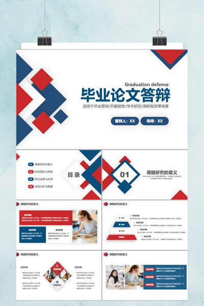 简约几何风毕业论文答辩PPT模板