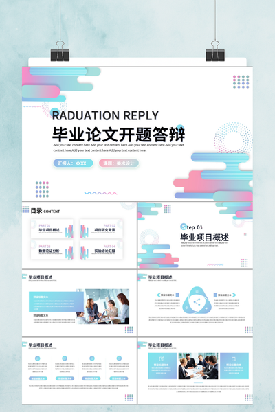 时尚渐变孟菲斯风毕业论文答辩PPT模板