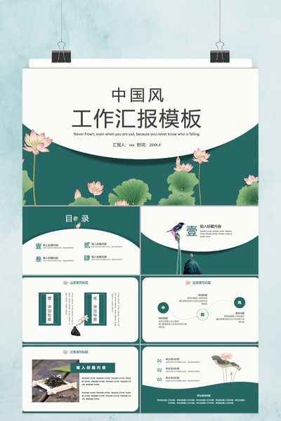 绿白荷花中国风工作汇报PPT模板 - 清新典雅述职报告