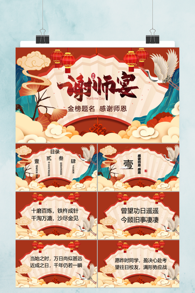 国潮风金榜题名感恩谢师宴PPT模板