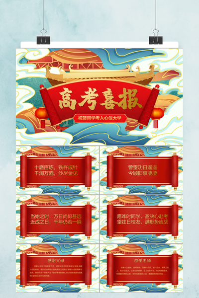 国潮风金榜题名感恩谢师宴PPT模板