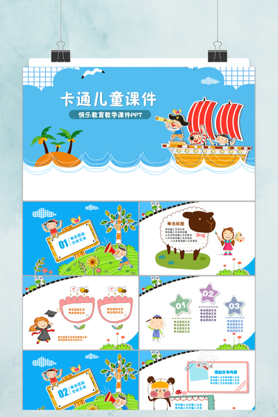 卡通儿童快乐教育教学课件PPT模板 - 幼儿园通用