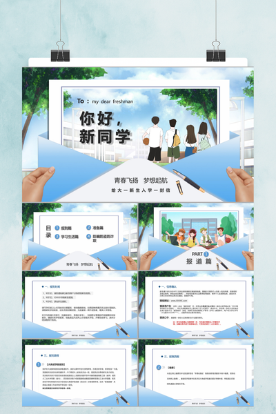 治愈系手绘风开学第一课PPT模板