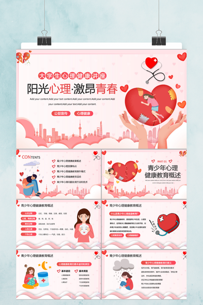 治愈系手绘插画风大学生心理健康PPT模板