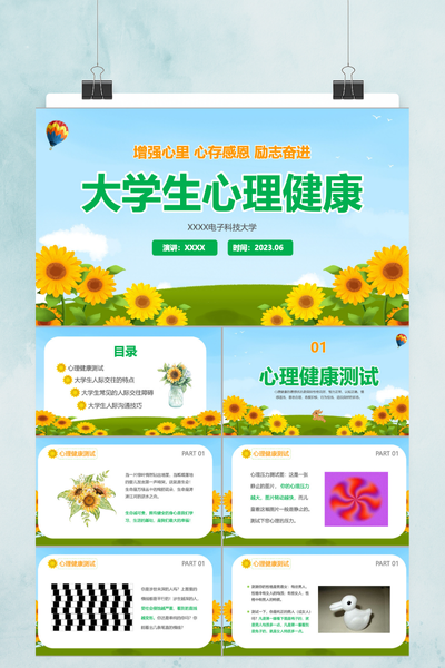 治愈系手绘插画风大学生心理健康PPT模板