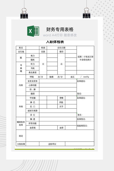 公司新员工入职体检与健康检查记录表Excel模板