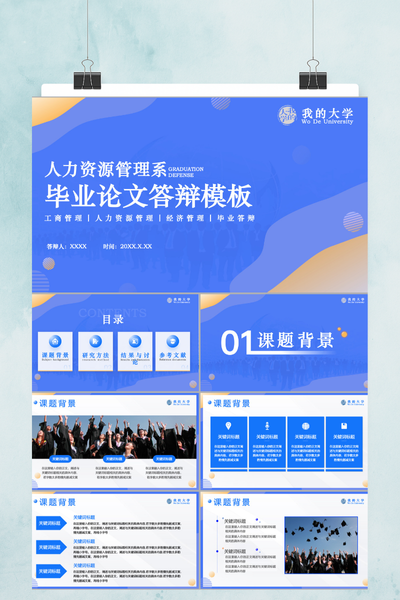 国潮印章风人力资源管理毕业论文答辩PPT模板