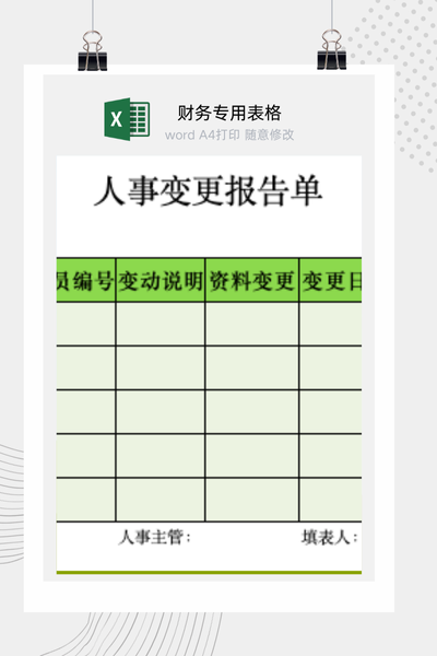 企业人力资源异动与组织动态分析报告Excel模板