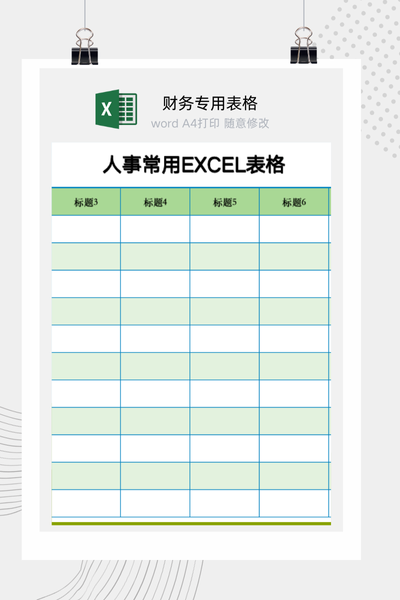 企业人事行政管理常用核心Excel表格工具包