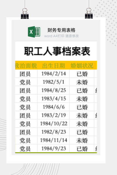 企业HR员工花名册与人事档案信息管理总台账Excel模板