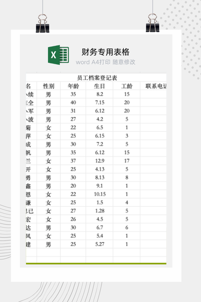 企业HR员工花名册与人事档案信息管理总台账Excel模板