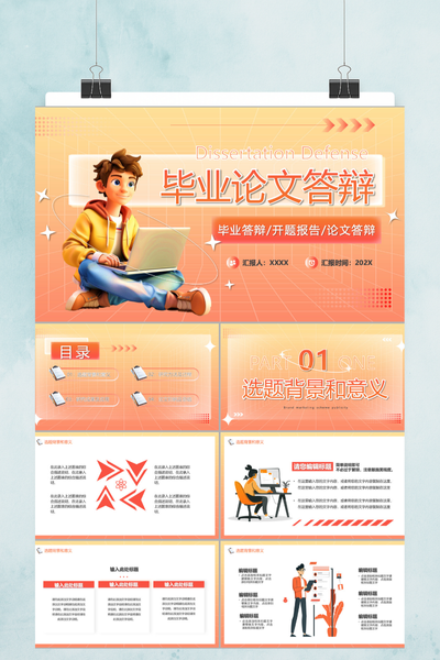 青春活力扁平插画风通用毕业论文答辩PPT模板