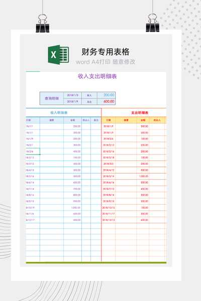 全自动收入支出明细表Excel模板 - 公司/个人通用财务管理