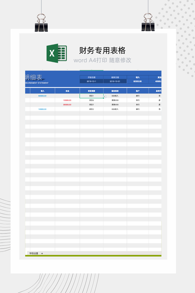 全自动收入支出明细表Excel模板 - 公司/个人通用财务管理