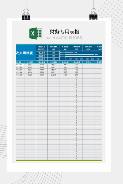 收入支出明细表Excel模板 - 公司/个人通用财务管理