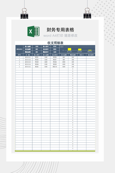 收入支出明细表Excel模板 - 公司/个人通用财务管理