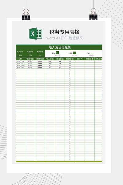 收入支出记账表Excel模板 - 自动计算结余/公司个人通用